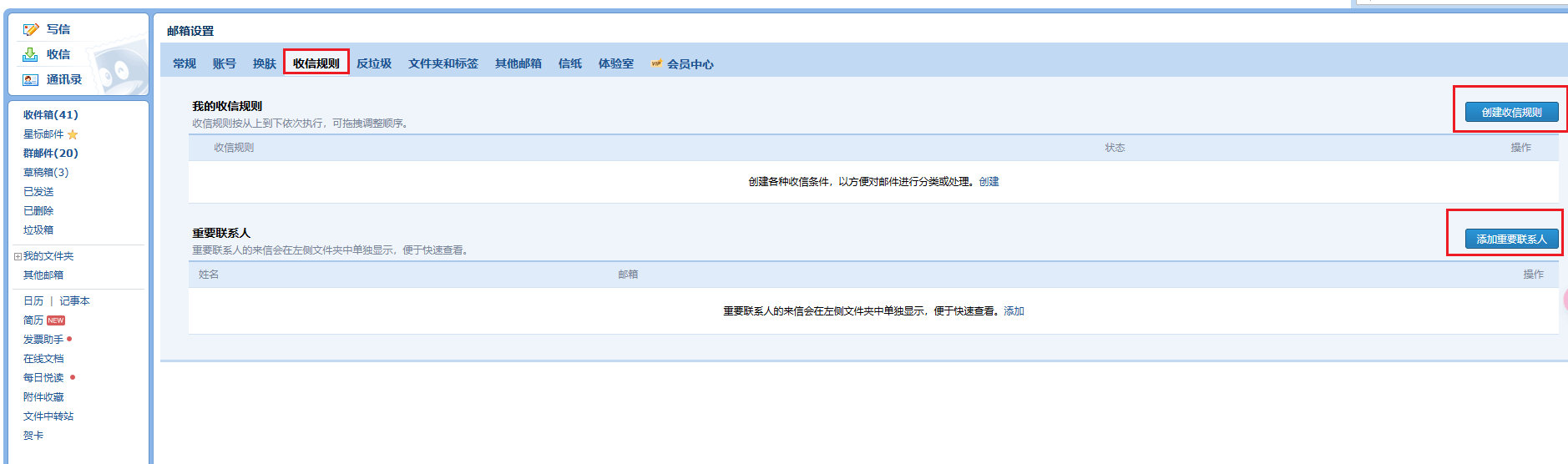 图片2.修改收信规则.png 图片2.修改收信规则.png