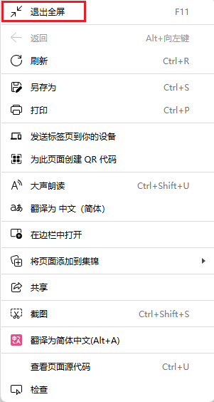 图片2.点击退出全屏.png 图片2.点击退出全屏.png