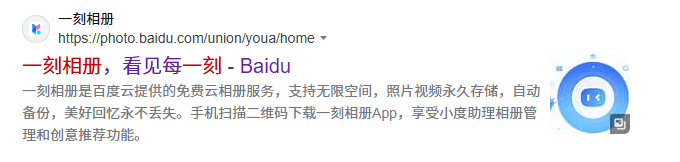 百度一刻相册.png 百度一刻相册.png