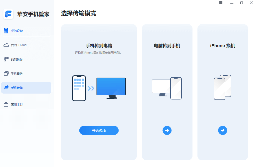 图片4.手机传输.png 图片4.手机传输.png