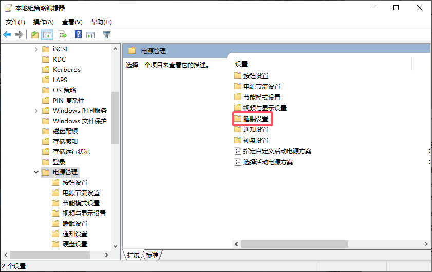 组策略睡眠设置.png 组策略睡眠设置.png