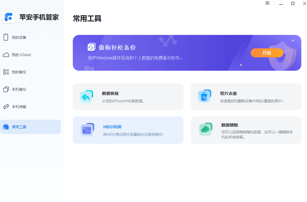 图片2.HEIC转换.png 图片2.HEIC转换.png