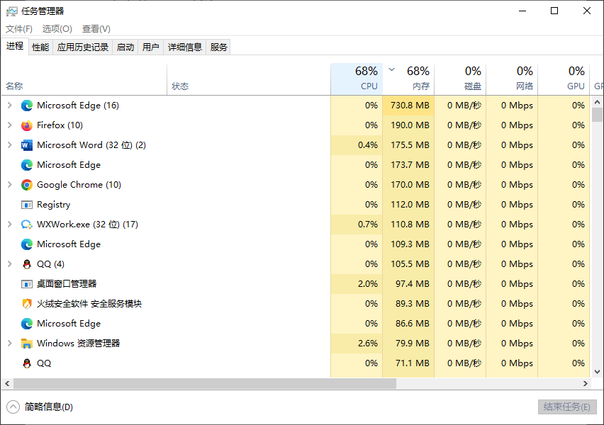 任务管理器.png 任务管理器.png