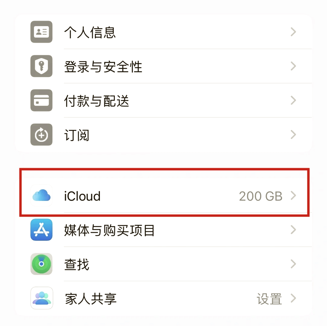 图片1.关闭iCloud.png 图片1.关闭iCloud.png