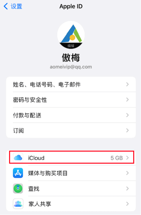 图片1.打开iCloud.png 图片1.打开iCloud.png