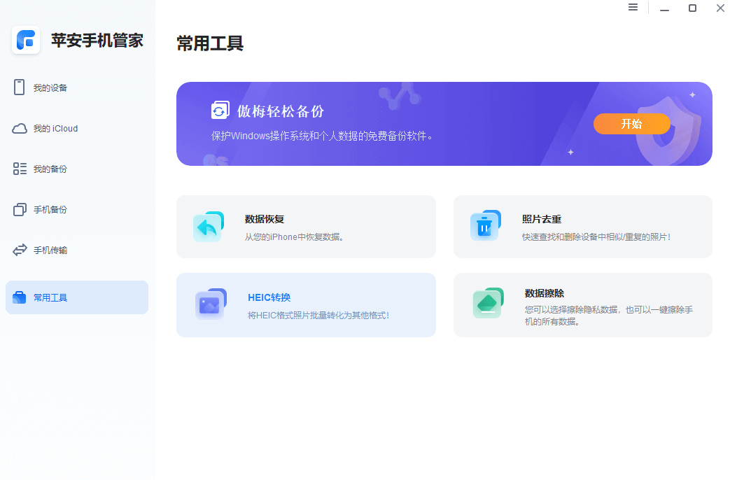 4.HEIC转换.png 4.HEIC转换.png