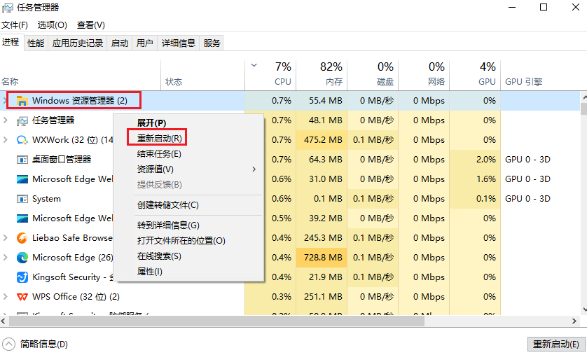 图片3.重启Windows资源管理器.png 图片3.重启Windows资源管理器.png