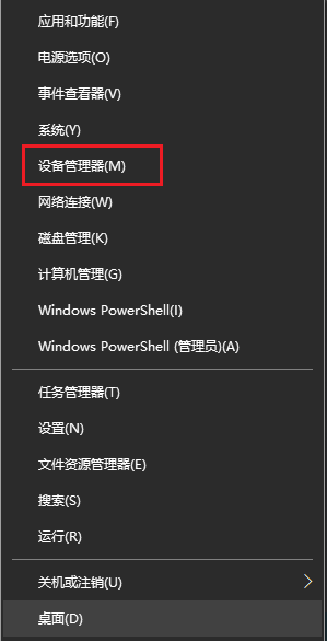 图片1.右键菜单栏中的设备管理器.png 图片1.右键菜单栏中的设备管理器.png