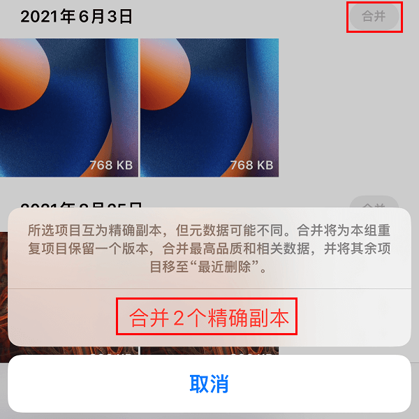 图片2.合并重复项.png 图片2.合并重复项.png