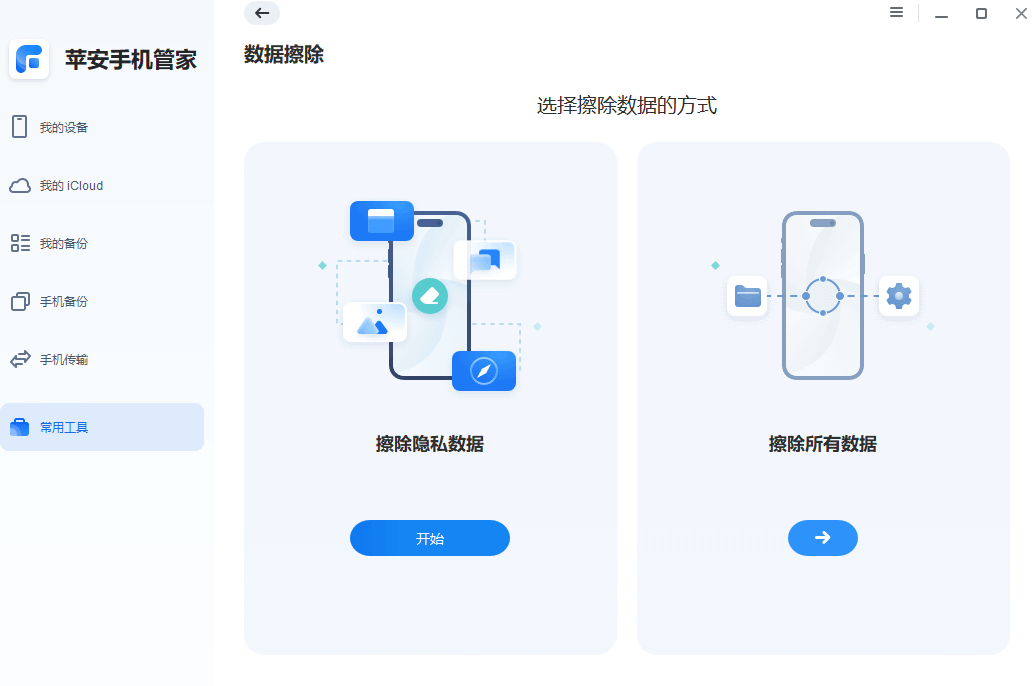 图片7.擦除隐私数据.png 图片7.擦除隐私数据.png
