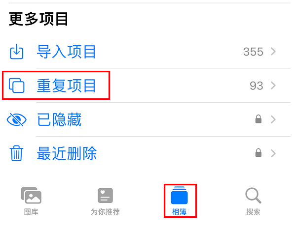 图片1.相簿-重复项目.png 图片1.相簿-重复项目.png