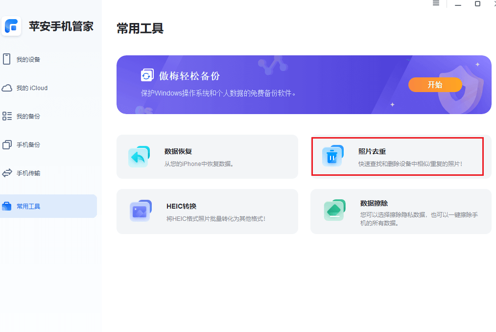 图片4.照片去重.png 图片4.照片去重.png