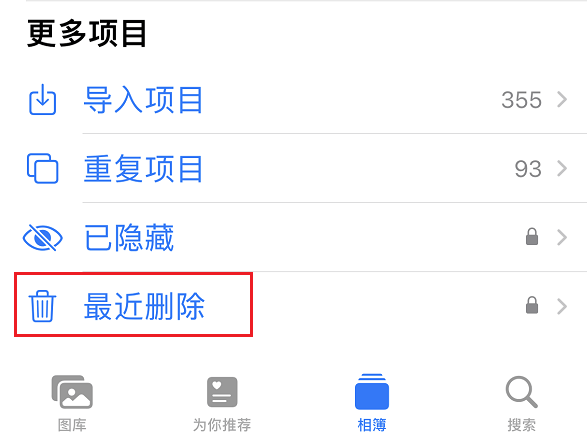 图片2.最近删除文件夹.png 图片2.最近删除文件夹.png