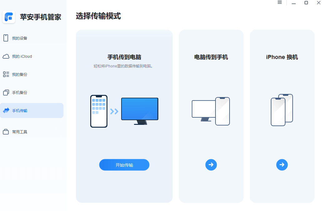图片4.手机传输到电脑.png 图片4.手机传输到电脑.png