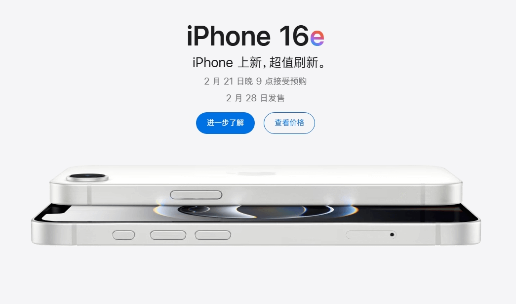图片1.iPhone 16e已发布.png 图片1.iPhone 16e已发布.png