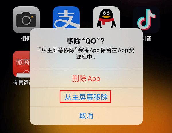 2.从主屏幕移除.PNG 2.从主屏幕移除.PNG