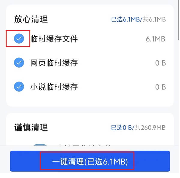 6.勾选并清理.jpg 6.勾选并清理.jpg