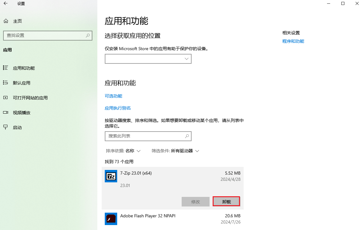 图片5.卸载不必要的应用.png 图片5.卸载不必要的应用.png