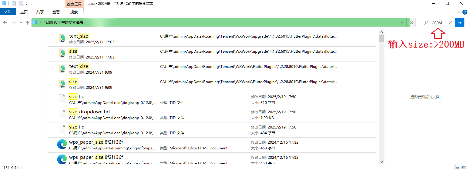 图片6.搜索大文件.png 图片6.搜索大文件.png