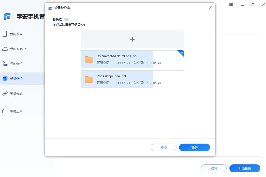 图片4.选择备份位置.png 图片4.选择备份位置.png