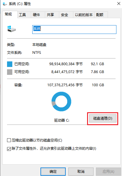 图片2.磁盘清理工具.png 图片2.磁盘清理工具.png
