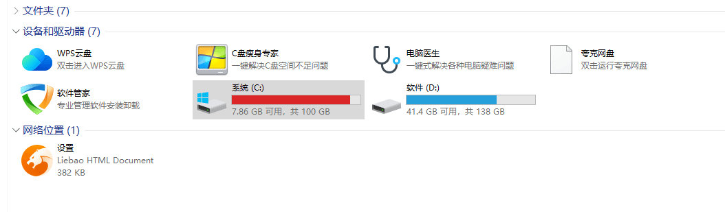 图片1.C盘变红.png 图片1.C盘变红.png