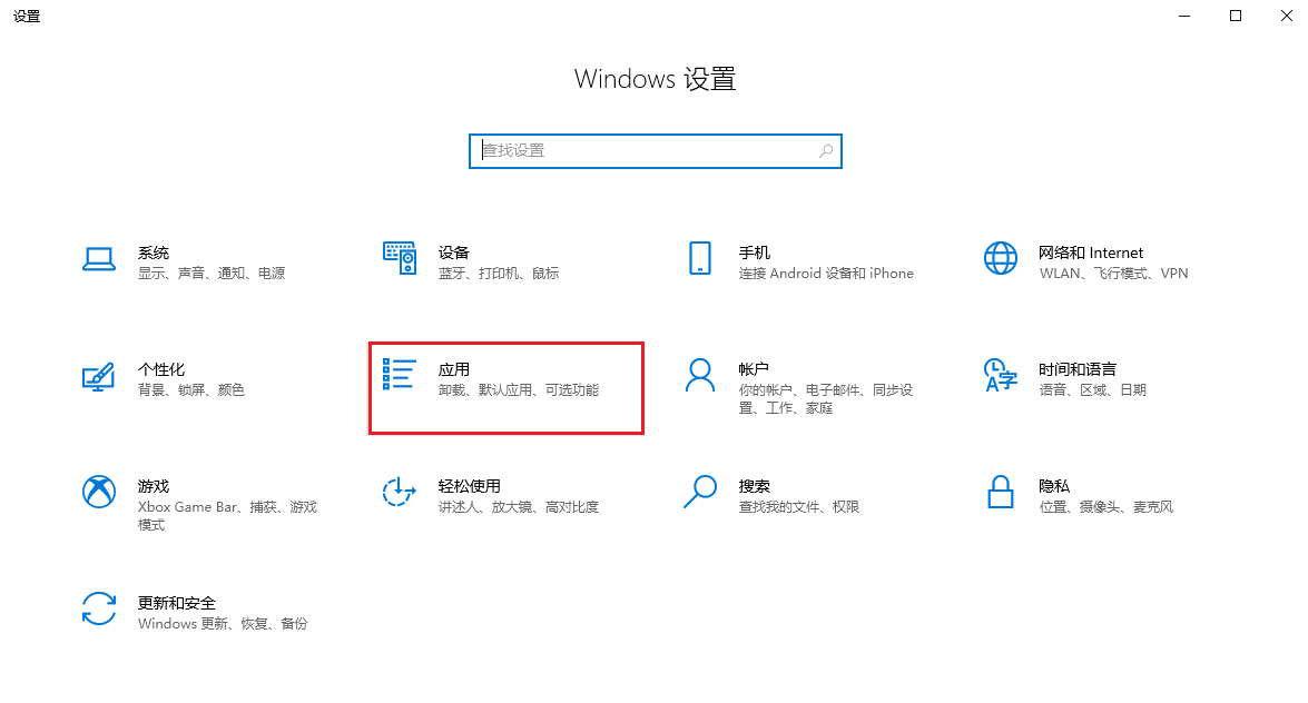 图片4.设置-应用.png 图片4.设置-应用.png
