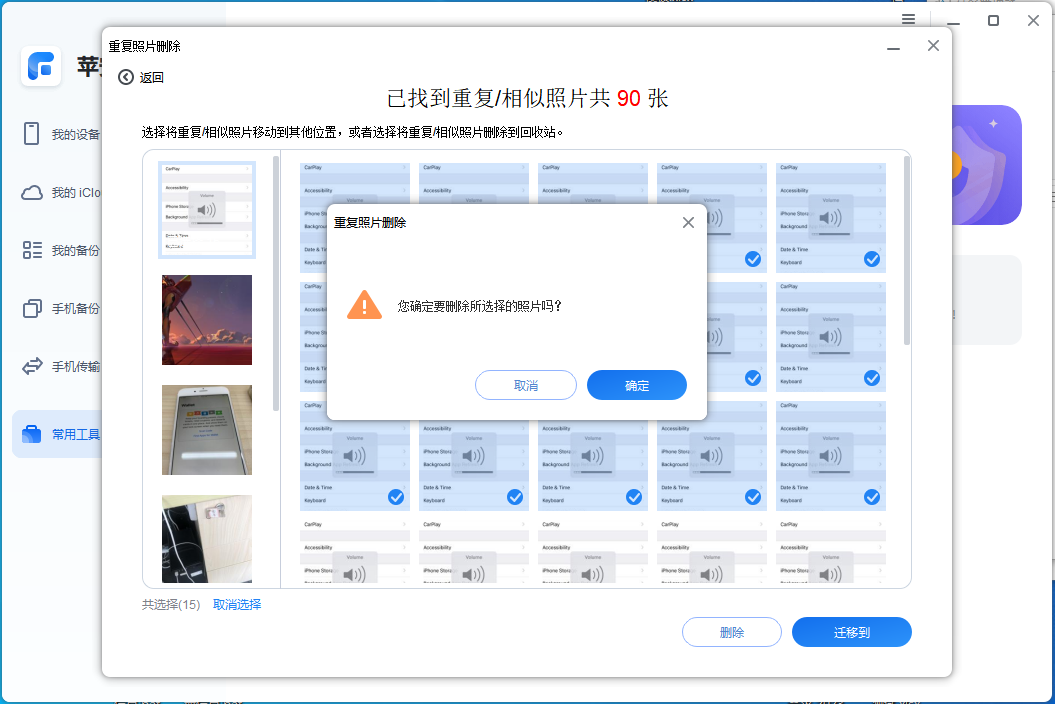 图片5.删除重复照片.png 图片5.删除重复照片.png