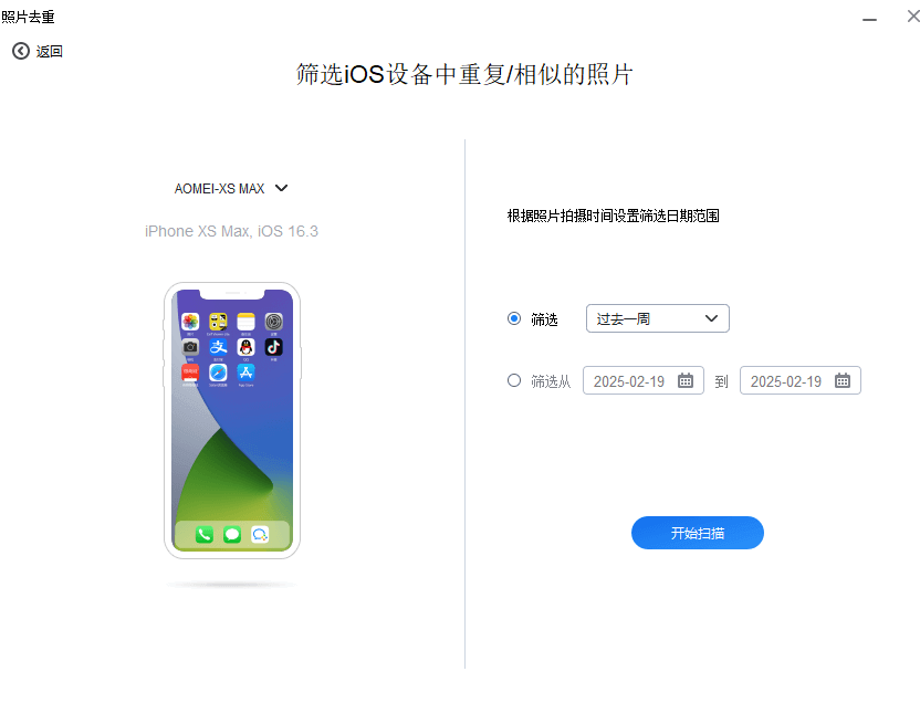 图片7.设置扫描范围.png 图片7.设置扫描范围.png
