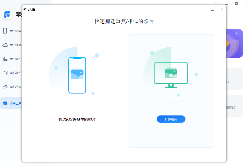 图片3.扫描电脑.png 图片3.扫描电脑.png