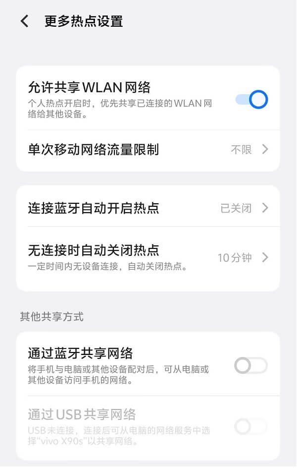 4.更多热点配置.jpg 4.更多热点配置.jpg