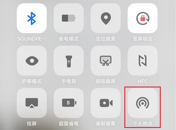 1.打开个人热点.jpg 1.打开个人热点.jpg