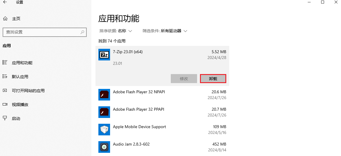 图片4.卸载软件.png 图片4.卸载软件.png
