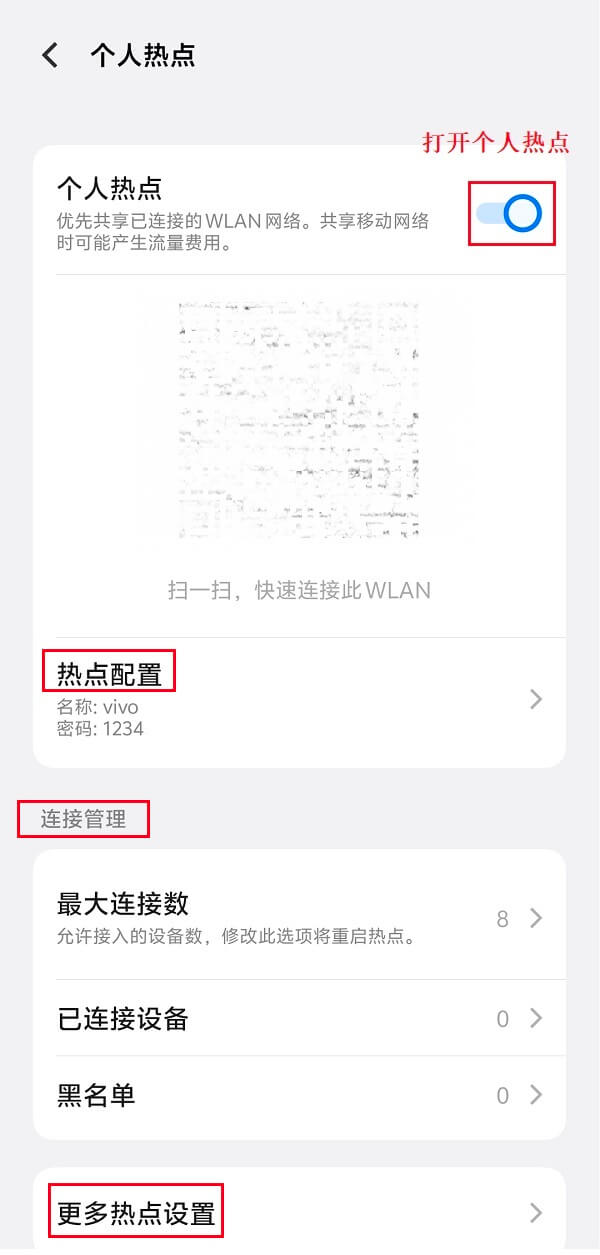 2.个人热点设置.jpg 2.个人热点设置.jpg