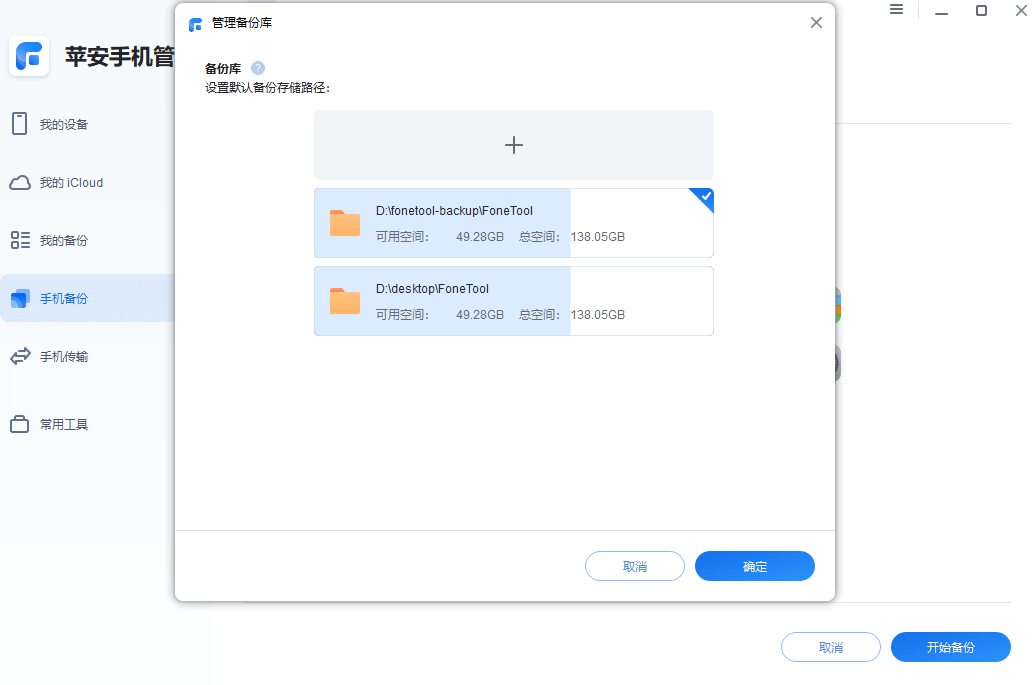 图片5.选择备份存储路径.png 图片5.选择备份存储路径.png