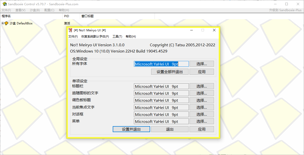 沙盒Sandboxie软件截图.png 沙盒Sandboxie软件截图.png