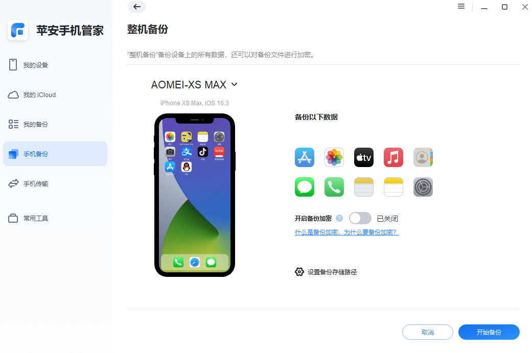 图片6.开始备份.png 图片6.开始备份.png