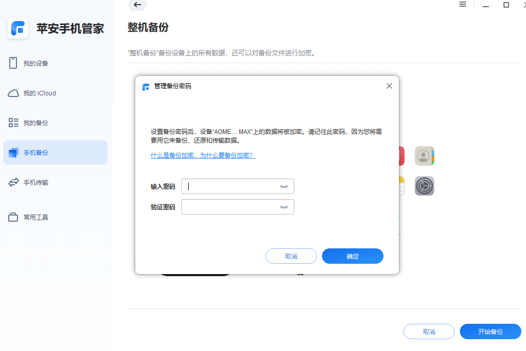 图片4.设置密码.png 图片4.设置密码.png