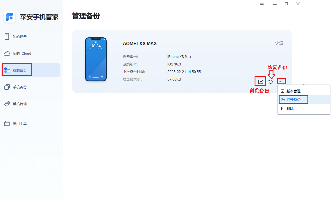 图片3.查看备份.png 图片3.查看备份.png