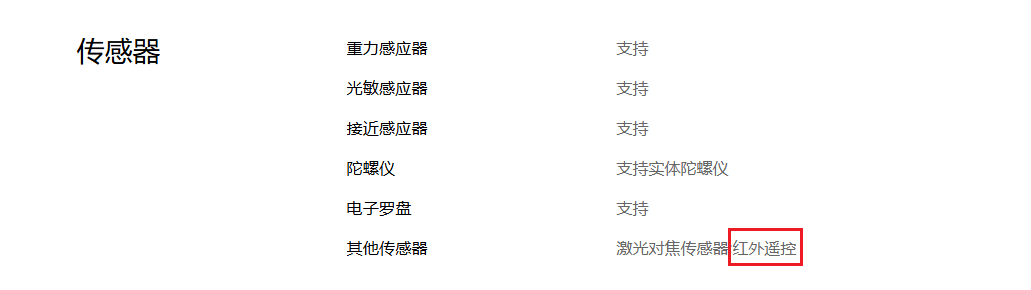 1.官网参数支持红外.png 1.官网参数支持红外.png