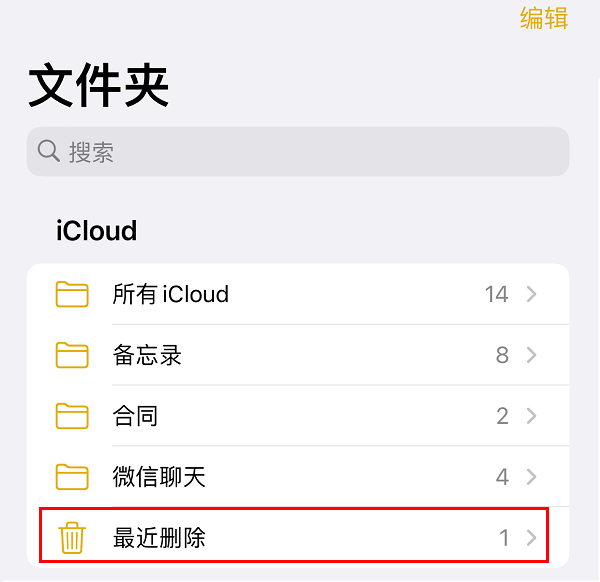 图片1.最近删除文件夹.png 图片1.最近删除文件夹.png