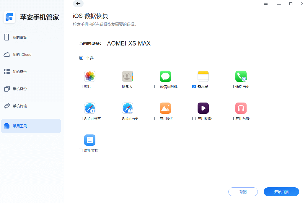 图片6.选择备忘录.png 图片6.选择备忘录.png