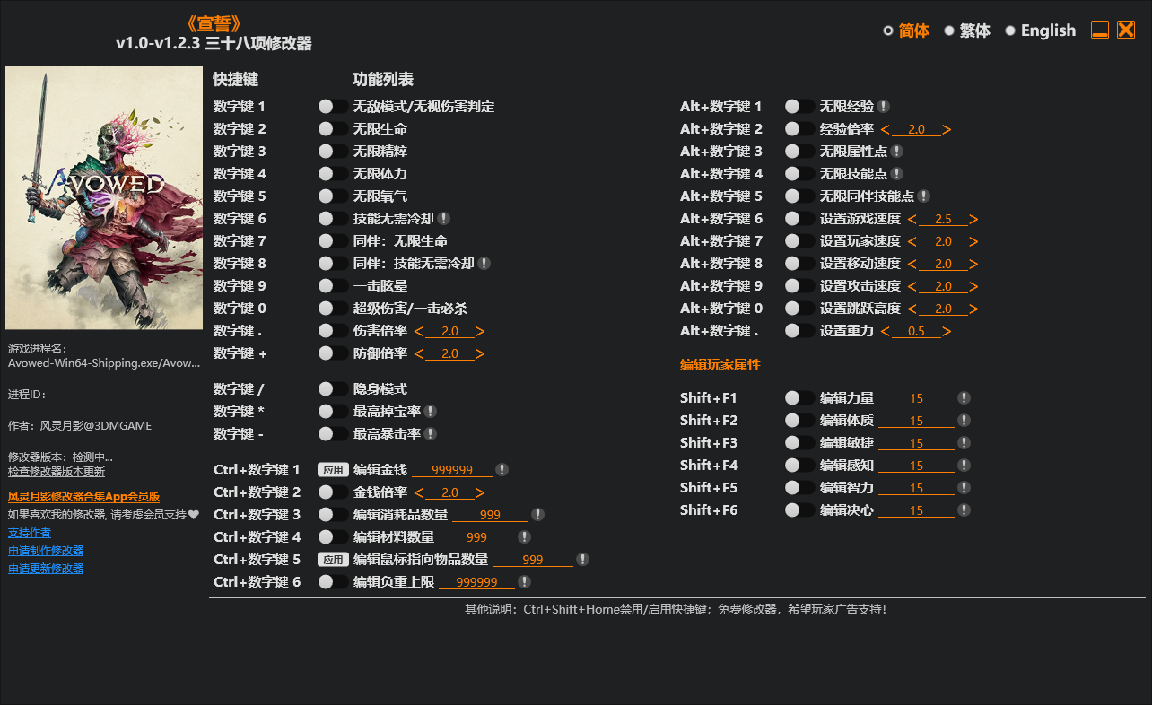 宣誓游戏修改器 宣誓游戏修改器