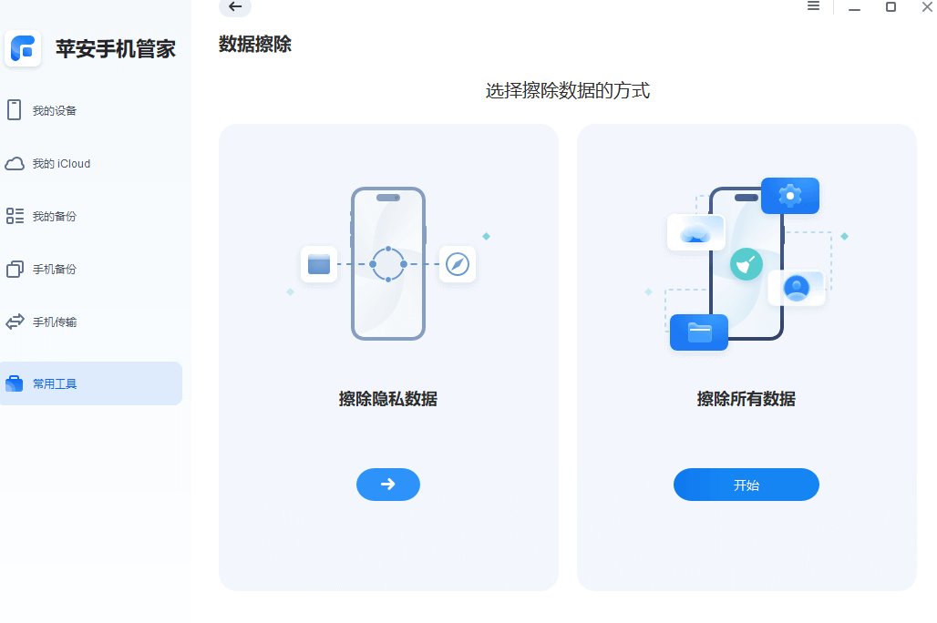 图片4.擦除所有数据.png 图片4.擦除所有数据.png