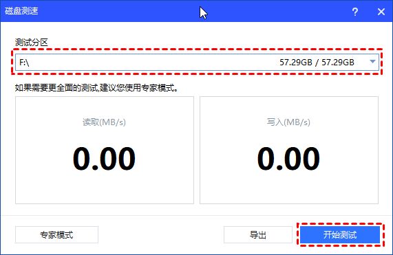 4.选择分区开始测试.png 4.选择分区开始测试.png