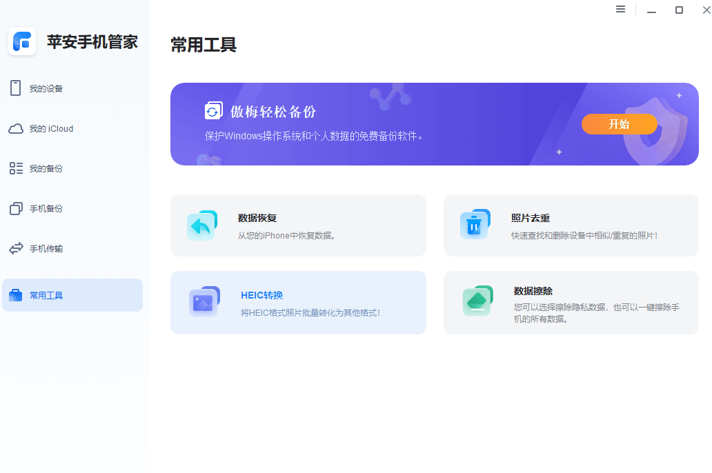 图片2.heic格式转换.png 图片2.heic格式转换.png
