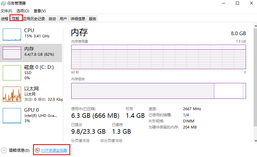 1.性能-打开资源监视器.png 1.性能-打开资源监视器.png