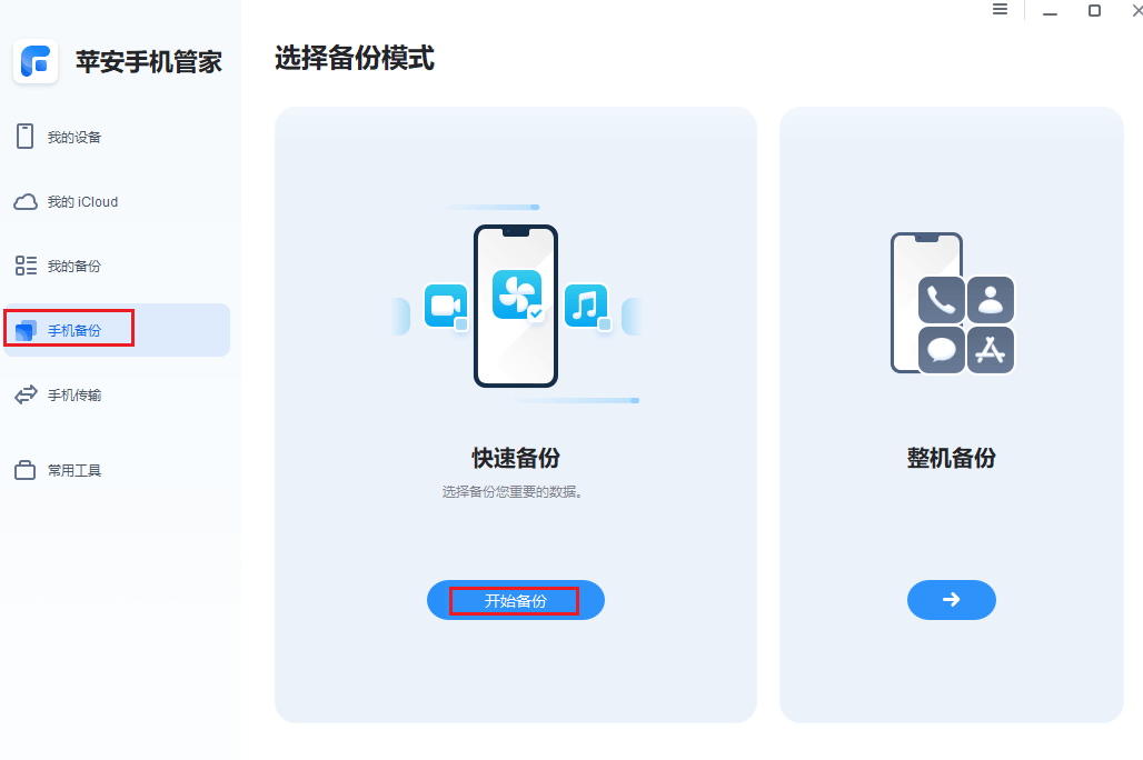 图片4.快速备份.png 图片4.快速备份.png