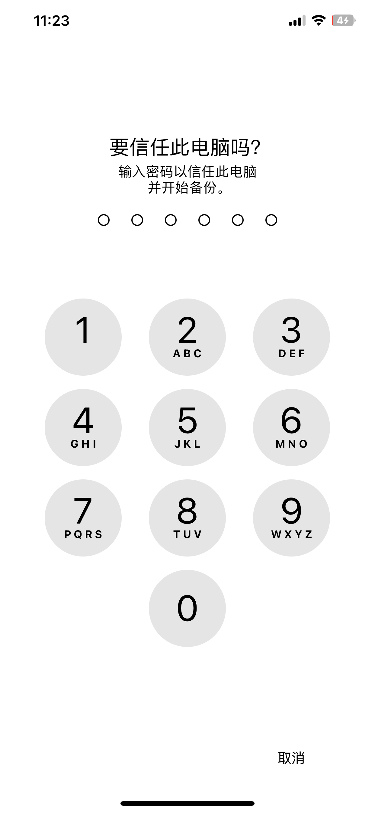 图片3.手机上输入锁屏密码.png 图片3.手机上输入锁屏密码.png