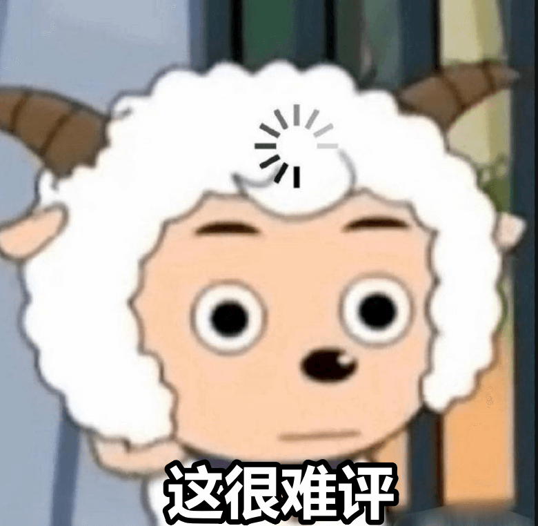 12.这很难评表情包.png 12.这很难评表情包.png